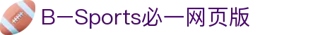 必一·运动(B-Sports)官方网站